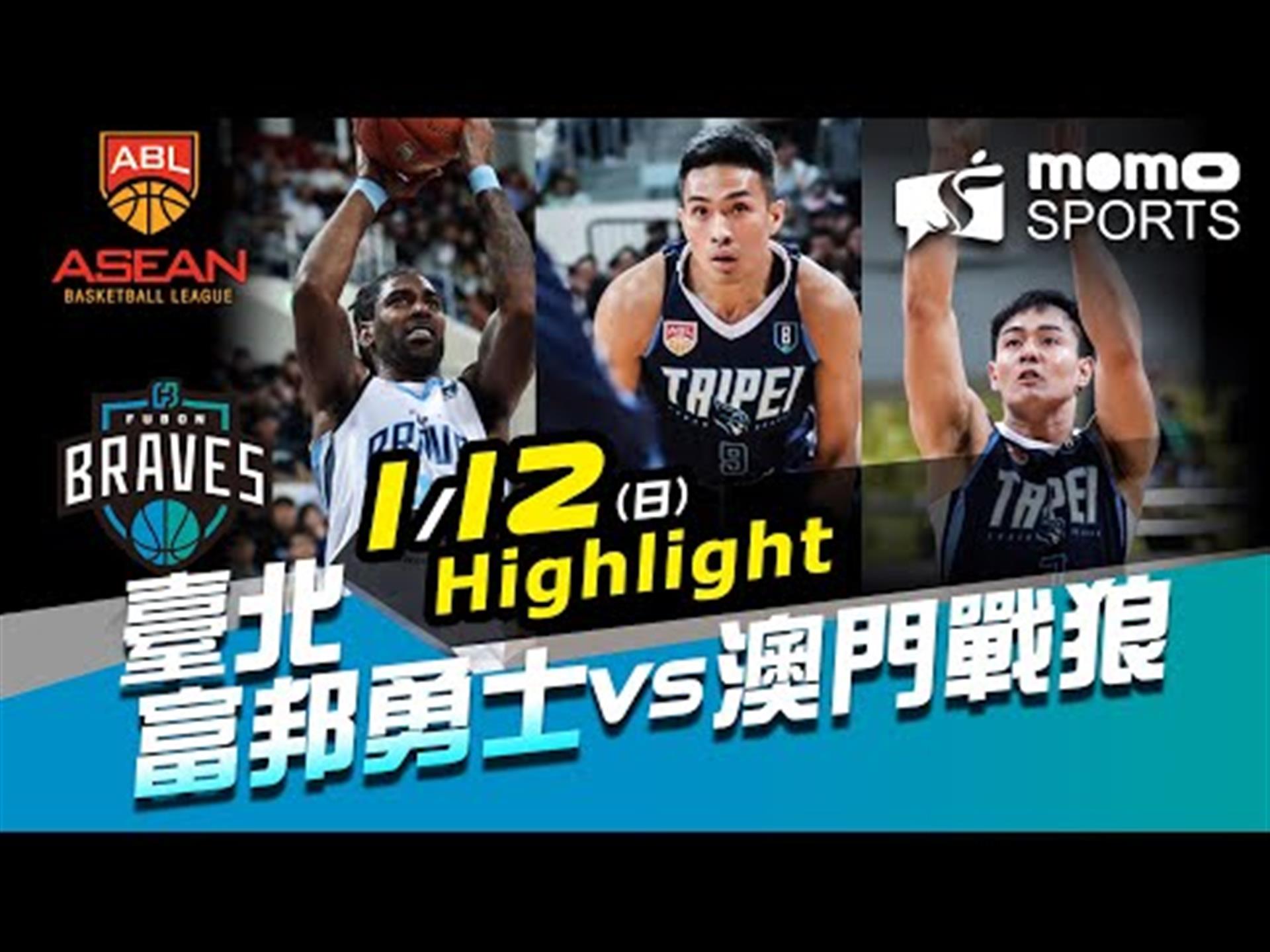 20200112 ABL 臺北富邦勇士 vs 澳門戰狼 Highlight 