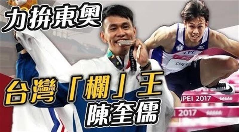 力拚東京奧運「身體大改造」台灣「欄」王陳奎儒盼3月順利達標【史啵吱爆卦EP42】