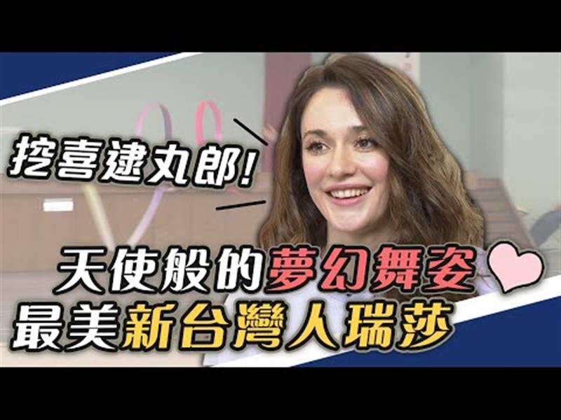 烏克蘭超氣質美女 無怨無悔自掏腰包 竟然是為了……【史啵吱爆卦EP45】