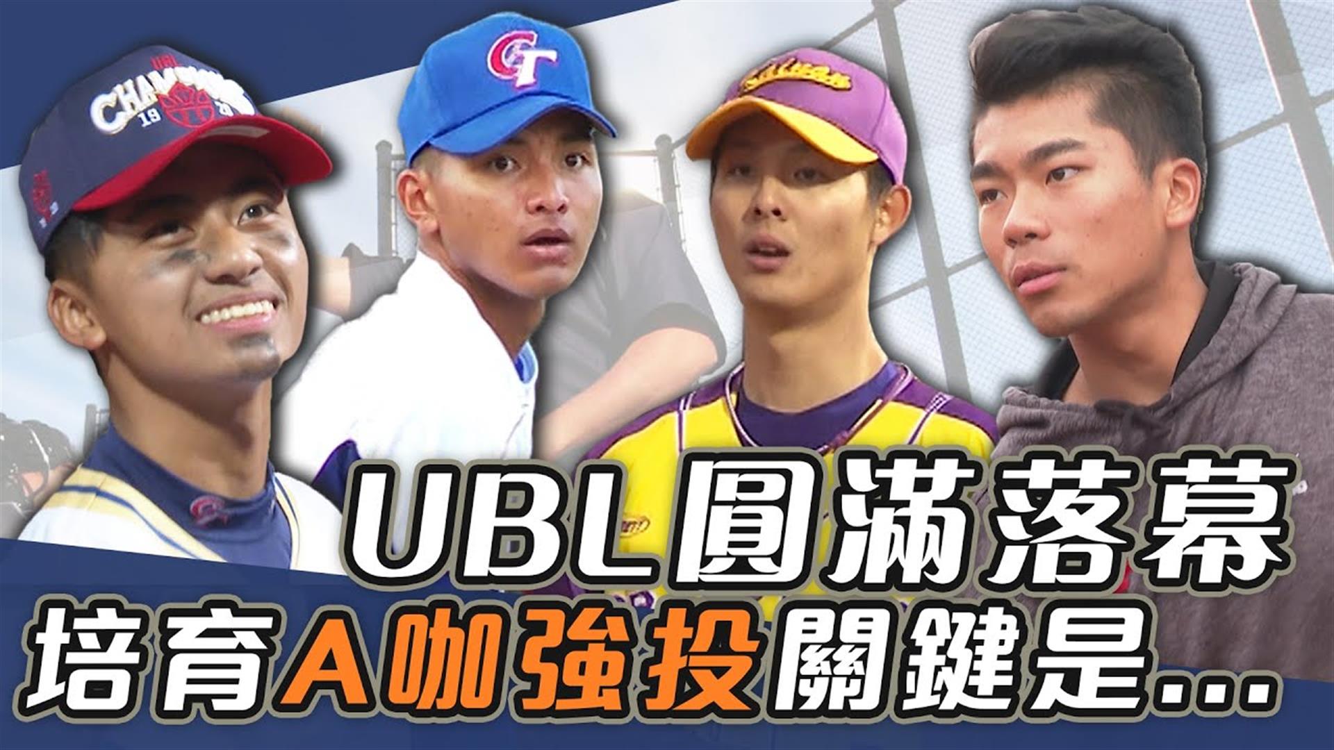 棒壇未來新勢力崛起，A咖強投候選人是.......【史啵吱爆卦EP48】