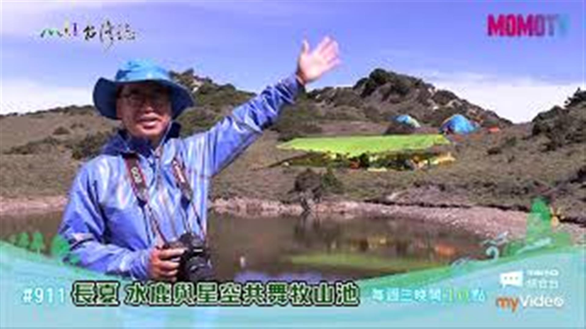 《MIT台灣誌》【水鹿與星空共舞牧山池】#911預告片