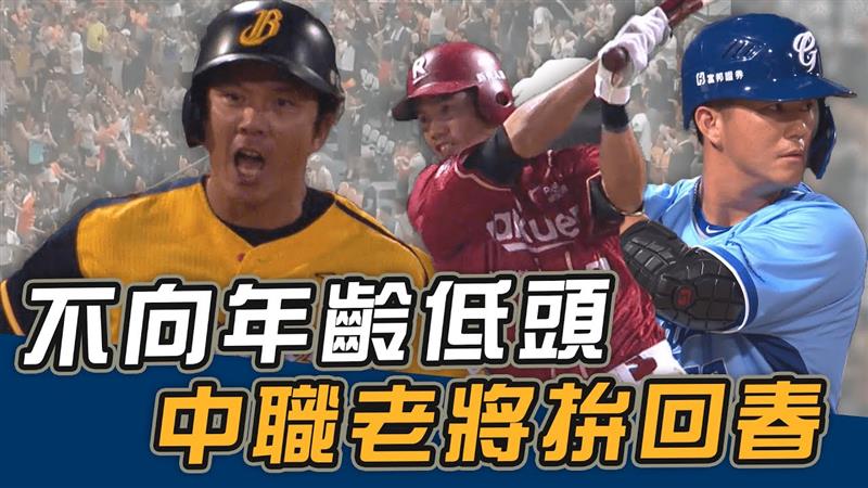 不向年齡低頭 中職老將拚回春【史啵吱爆卦EP74】
