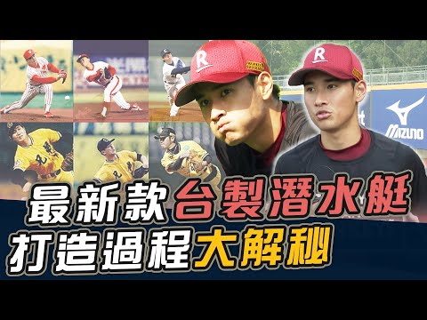 最新款台製潛水艇 打造過程大解秘【史啵吱爆卦EP92】